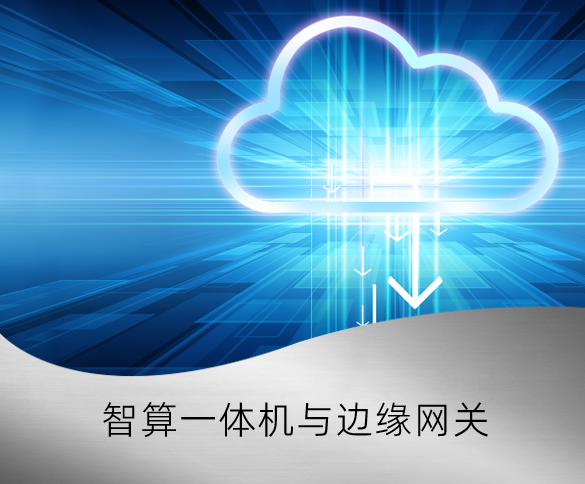数据智算