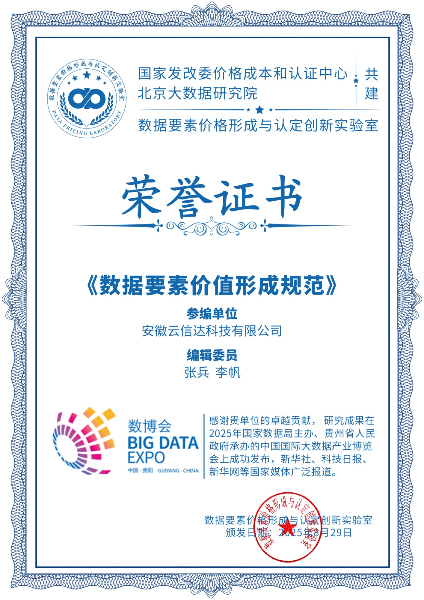 云信达参编《数据要素价值形成规范》