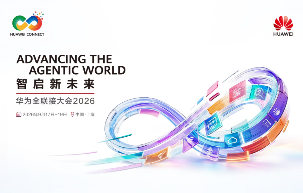 云信达受邀参加华为全联接大会2026存力中心圆桌会